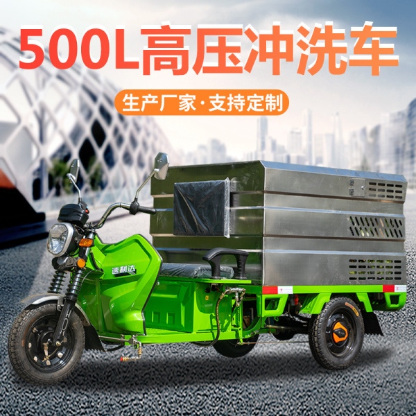 蚌埠500L高壓沖洗車